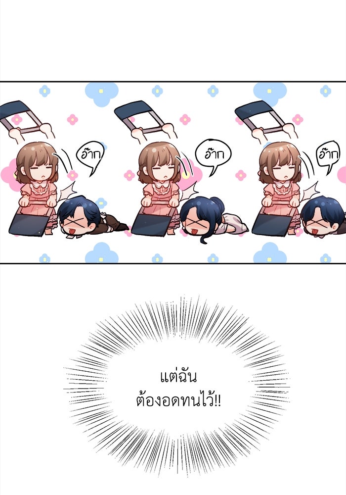 ชีวิตใหม่ของยัยเลดี้ตัวประกอบ - หน้า 18
