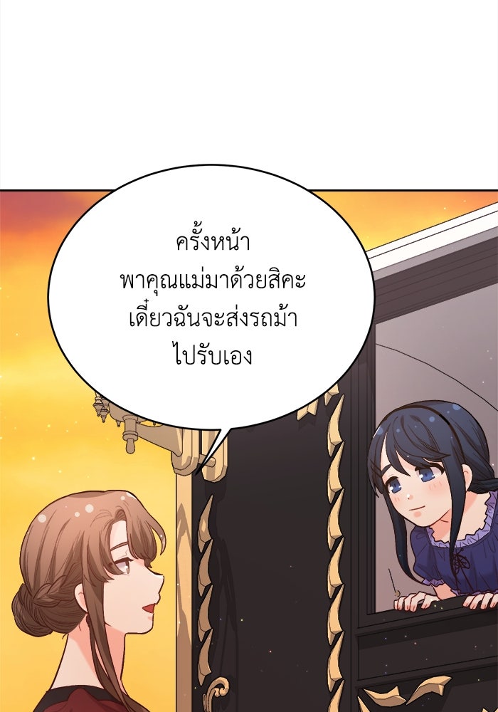 ชีวิตใหม่ของยัยเลดี้ตัวประกอบ - หน้า 19