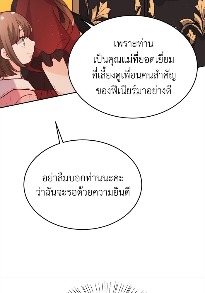 ชีวิตใหม่ของยัยเลดี้ตัวประกอบ - หน้า 20