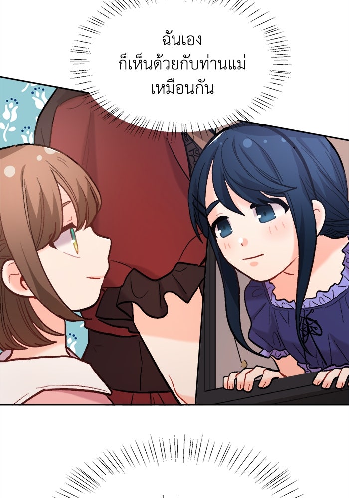 ชีวิตใหม่ของยัยเลดี้ตัวประกอบ - หน้า 21