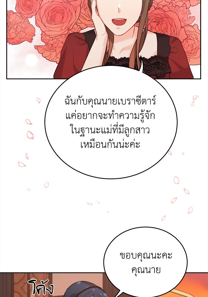 ชีวิตใหม่ของยัยเลดี้ตัวประกอบ - หน้า 23