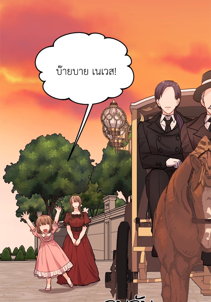 ชีวิตใหม่ของยัยเลดี้ตัวประกอบ - หน้า 25