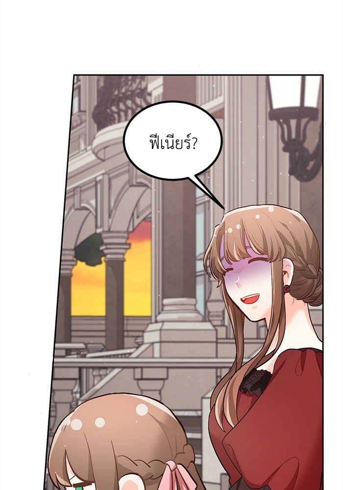 ชีวิตใหม่ของยัยเลดี้ตัวประกอบ - หน้า 30