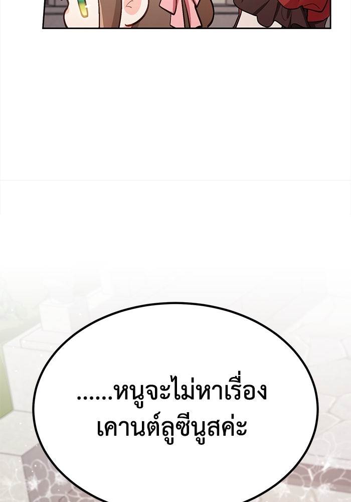 ชีวิตใหม่ของยัยเลดี้ตัวประกอบ - หน้า 31