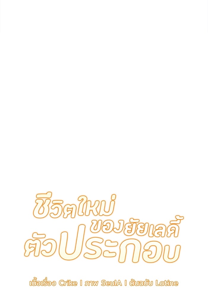 ชีวิตใหม่ของยัยเลดี้ตัวประกอบ - หน้า 37