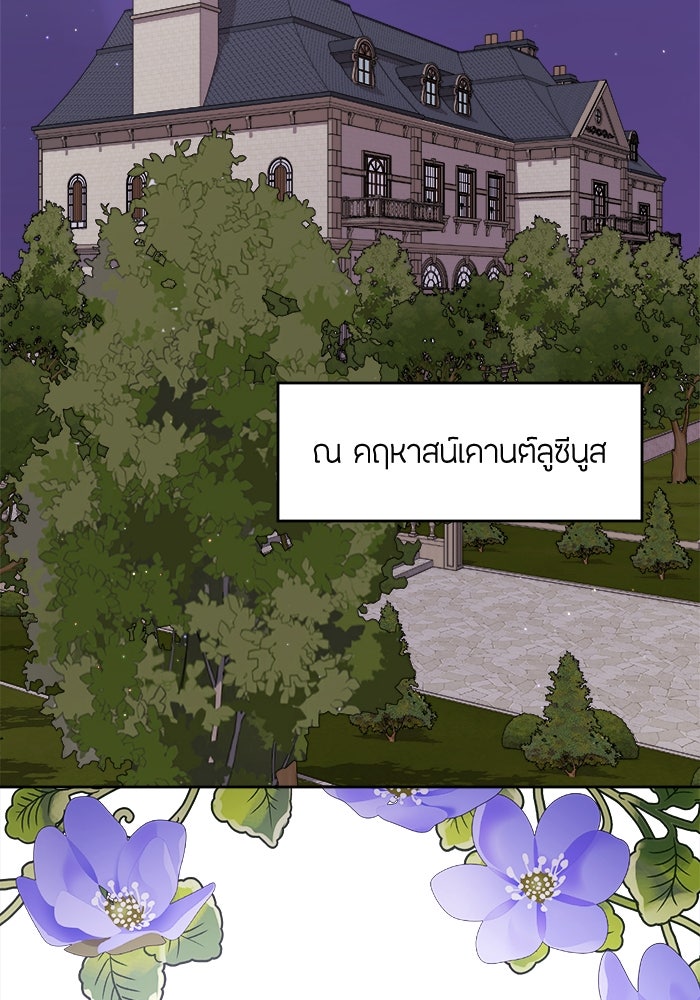 ชีวิตใหม่ของยัยเลดี้ตัวประกอบ - หน้า 40