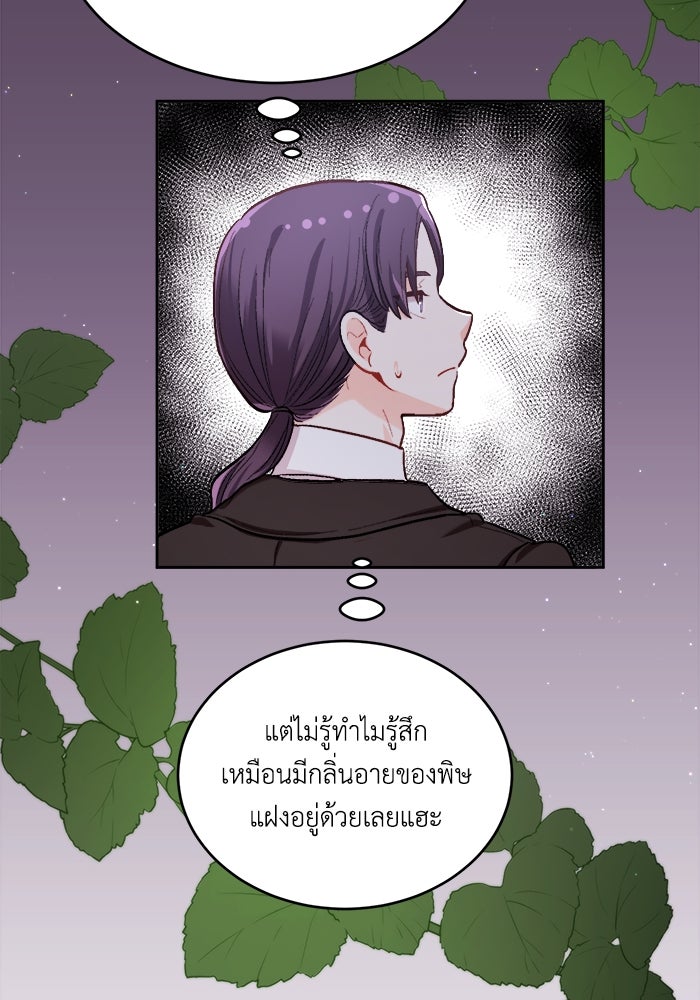 ชีวิตใหม่ของยัยเลดี้ตัวประกอบ - หน้า 44