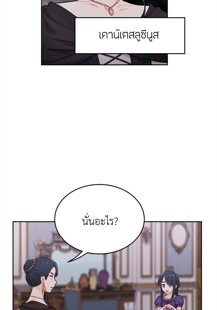 ชีวิตใหม่ของยัยเลดี้ตัวประกอบ - หน้า 54