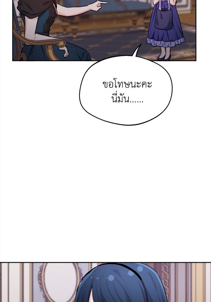 ชีวิตใหม่ของยัยเลดี้ตัวประกอบ - หน้า 55