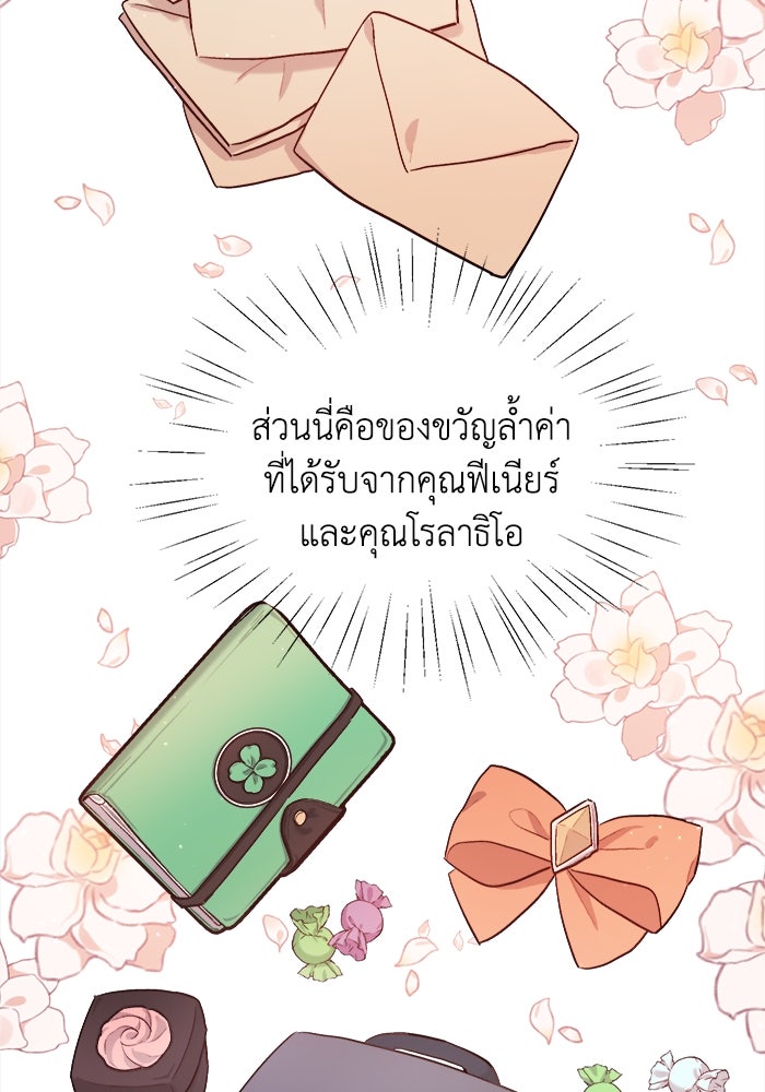 ชีวิตใหม่ของยัยเลดี้ตัวประกอบ - หน้า 69
