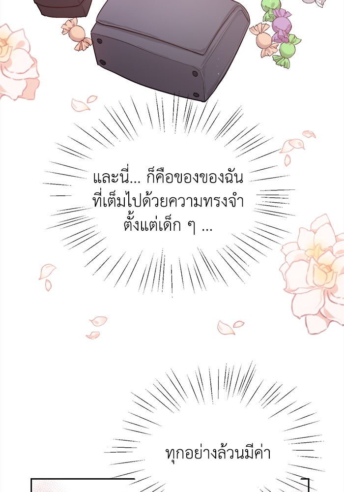 ชีวิตใหม่ของยัยเลดี้ตัวประกอบ - หน้า 70