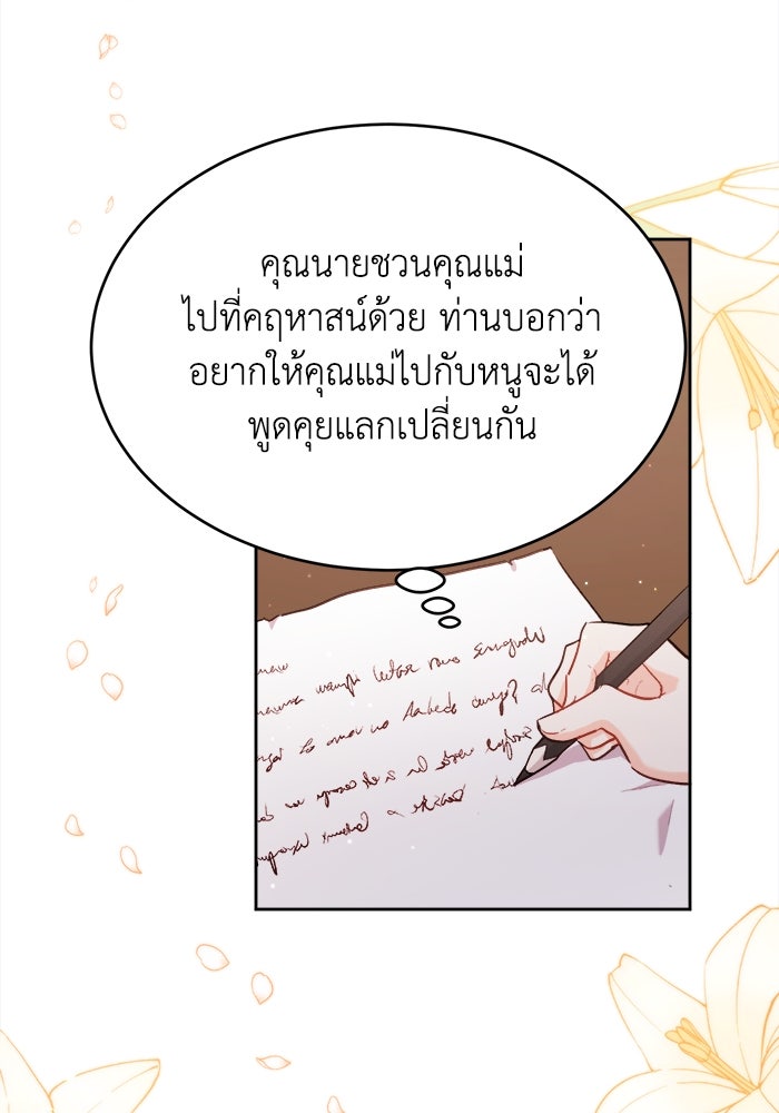ชีวิตใหม่ของยัยเลดี้ตัวประกอบ - หน้า 78