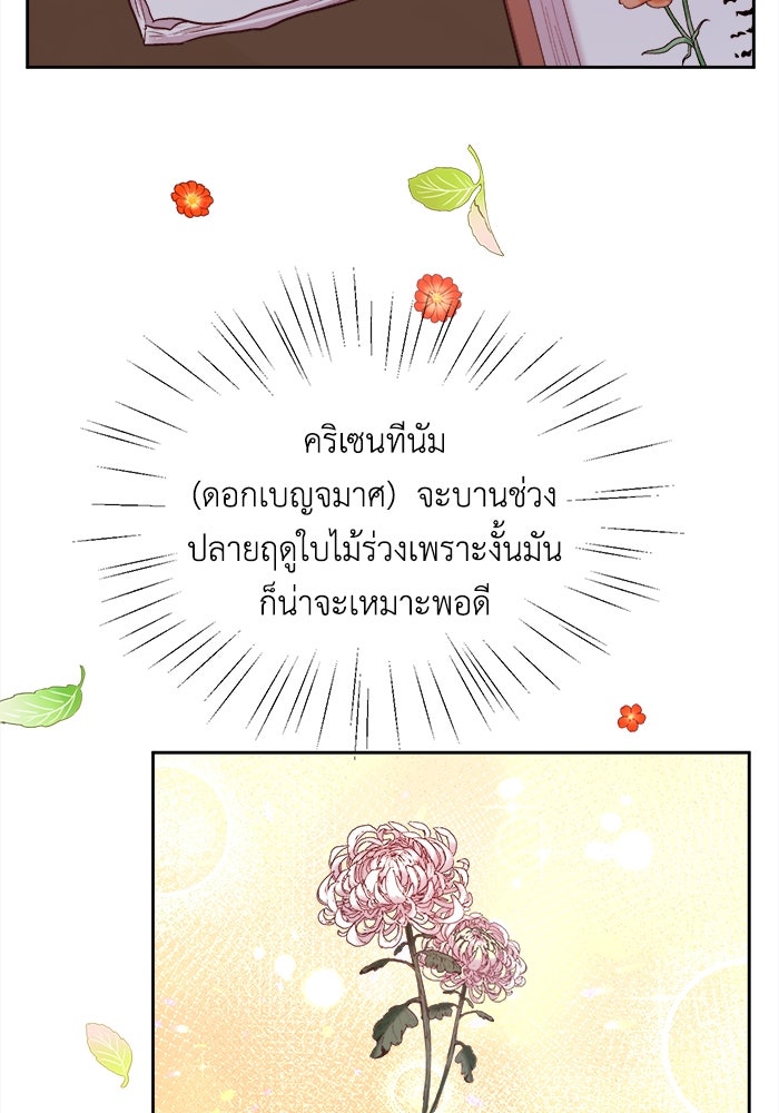 ชีวิตใหม่ของยัยเลดี้ตัวประกอบ - หน้า 89