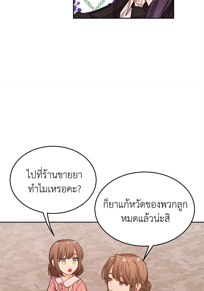 ชีวิตใหม่ของยัยเลดี้ตัวประกอบ - หน้า 9