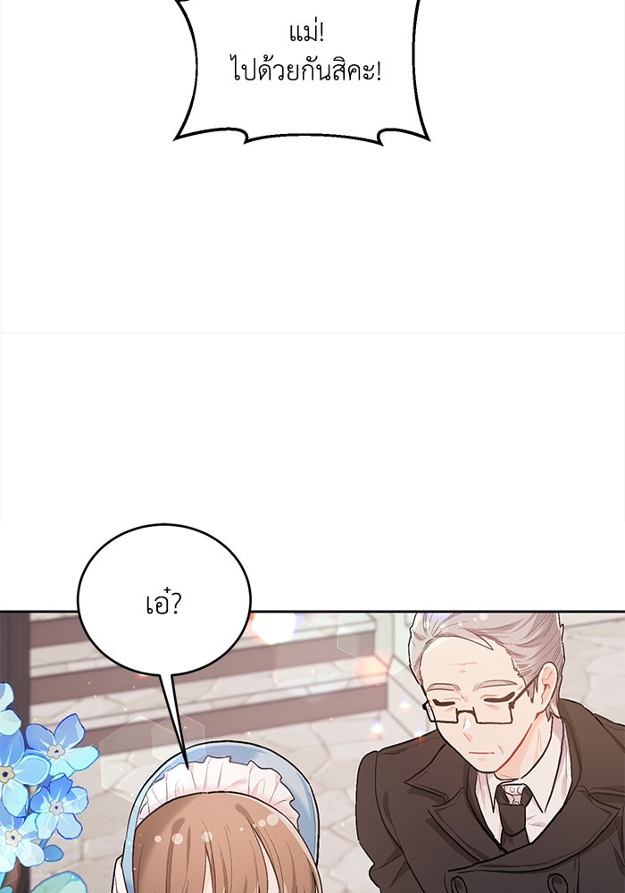 ชีวิตใหม่ของยัยเลดี้ตัวประกอบ - หน้า 10