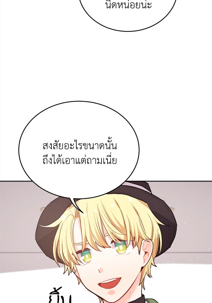 ชีวิตใหม่ของยัยเลดี้ตัวประกอบ - หน้า 16