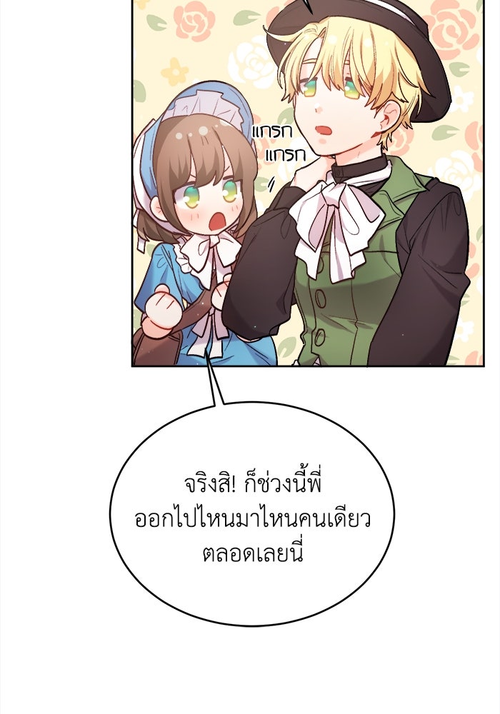 ชีวิตใหม่ของยัยเลดี้ตัวประกอบ - หน้า 19
