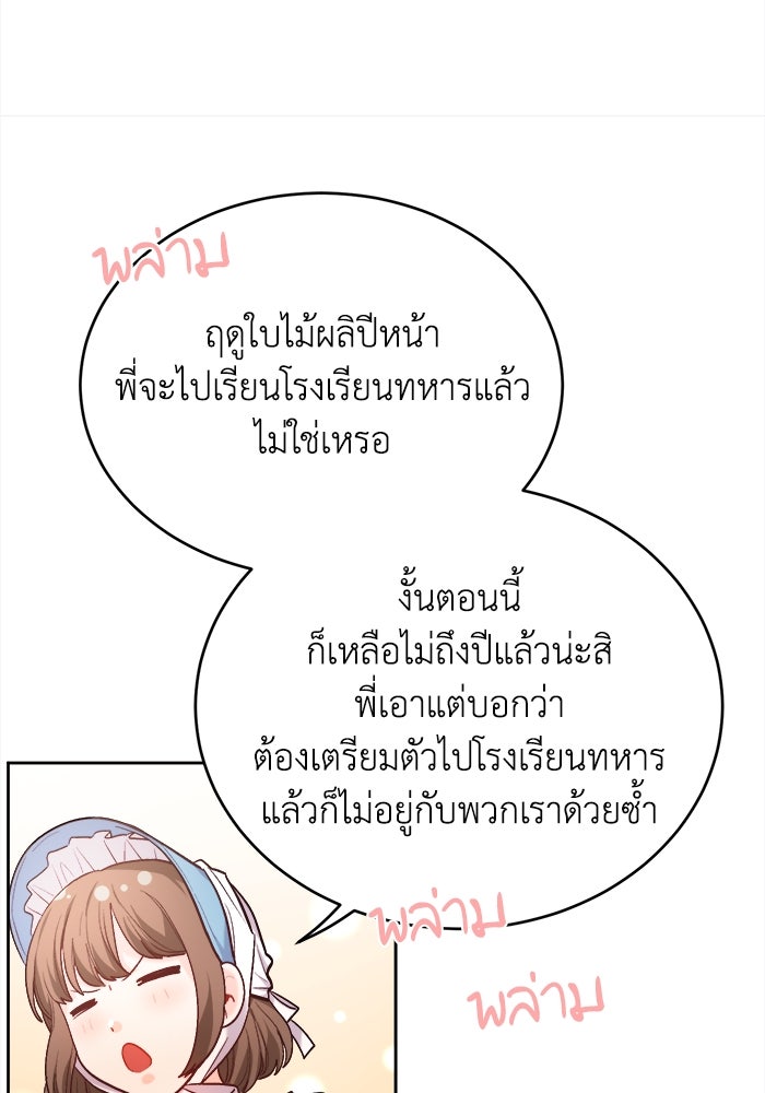 ชีวิตใหม่ของยัยเลดี้ตัวประกอบ - หน้า 20