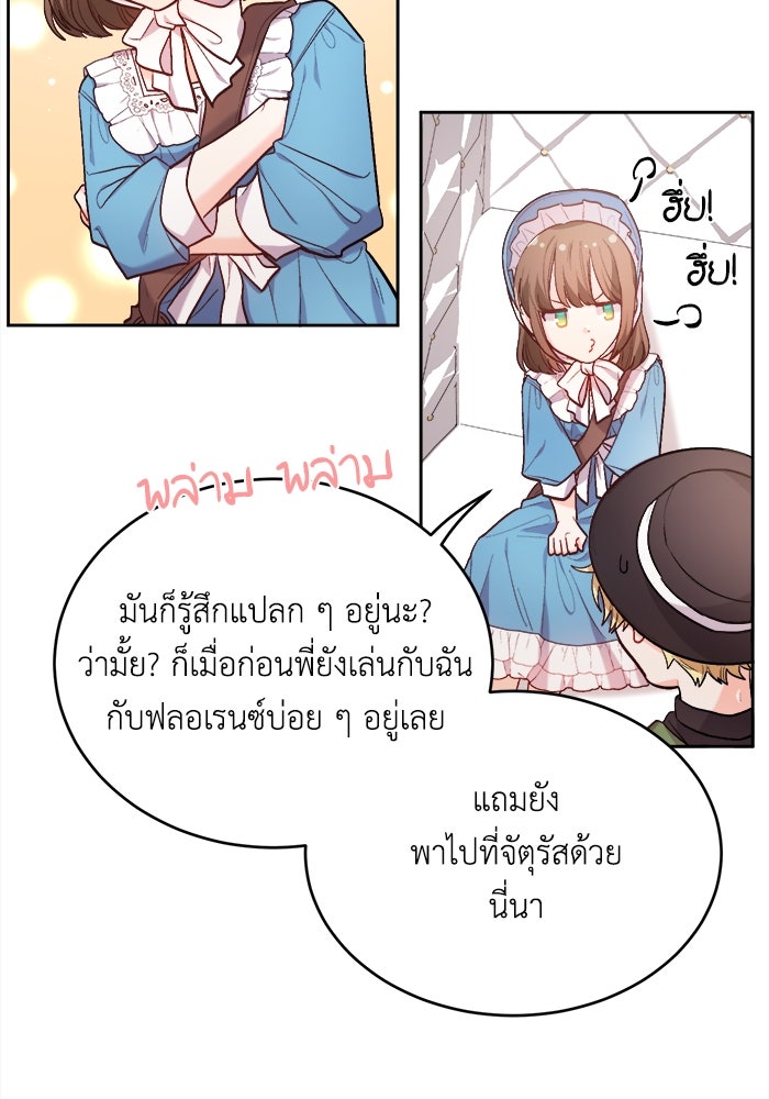 ชีวิตใหม่ของยัยเลดี้ตัวประกอบ - หน้า 21