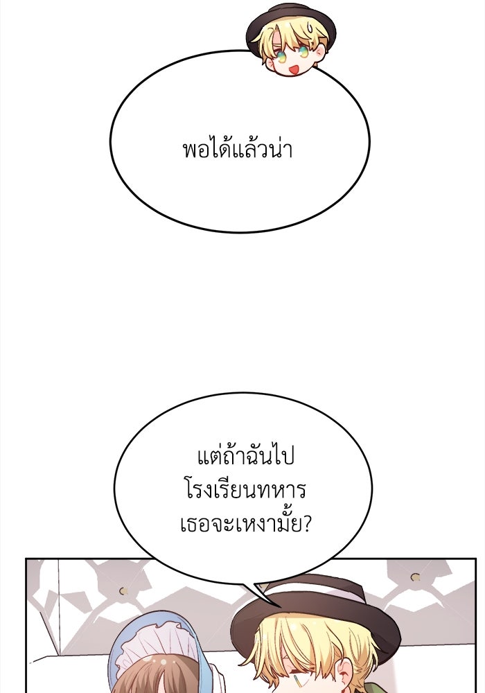 ชีวิตใหม่ของยัยเลดี้ตัวประกอบ - หน้า 22