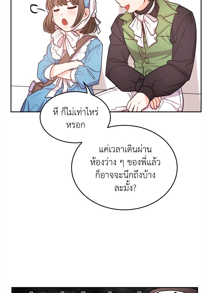 ชีวิตใหม่ของยัยเลดี้ตัวประกอบ - หน้า 23