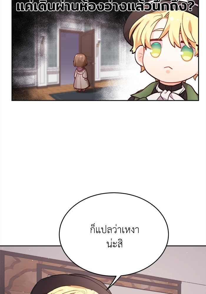 ชีวิตใหม่ของยัยเลดี้ตัวประกอบ - หน้า 24