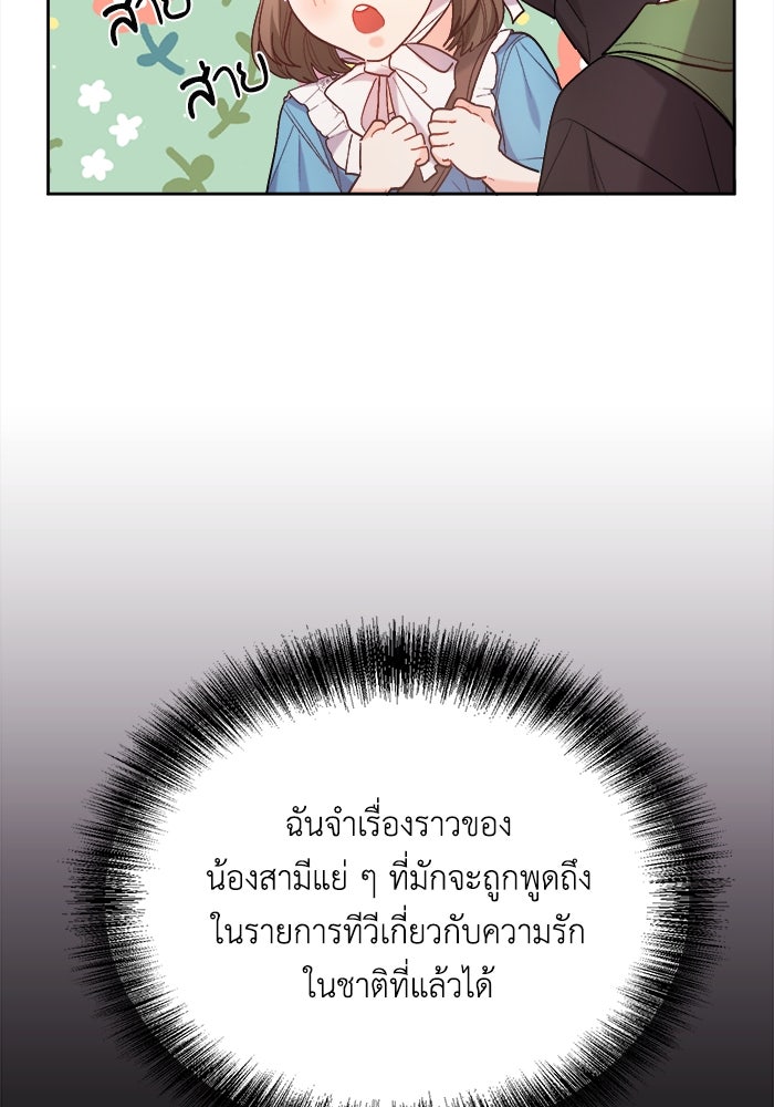 ชีวิตใหม่ของยัยเลดี้ตัวประกอบ - หน้า 28
