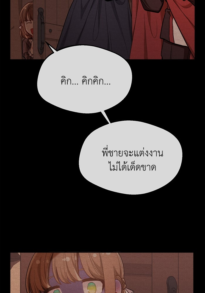 ชีวิตใหม่ของยัยเลดี้ตัวประกอบ - หน้า 34