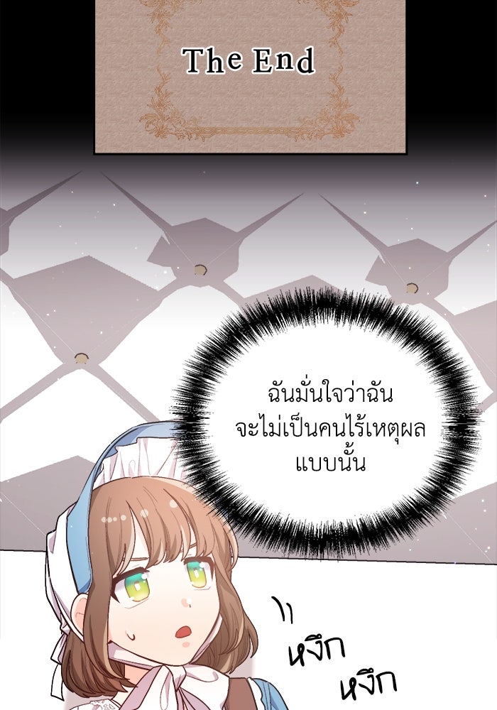 ชีวิตใหม่ของยัยเลดี้ตัวประกอบ - หน้า 38