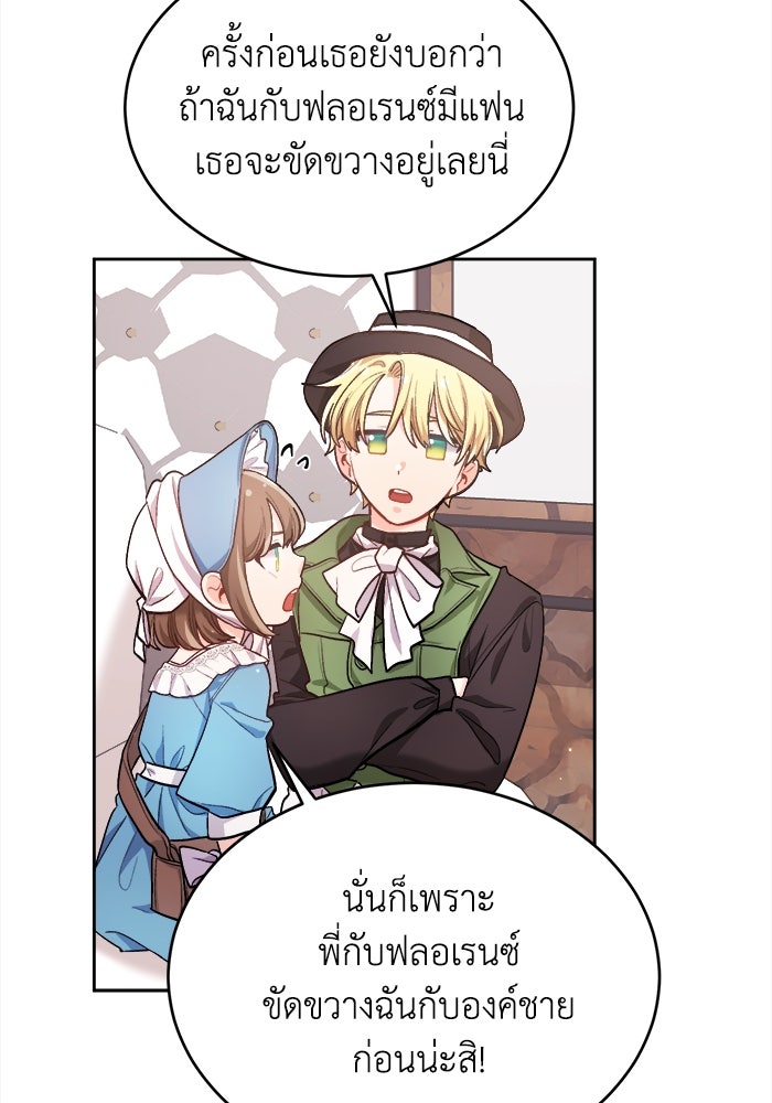 ชีวิตใหม่ของยัยเลดี้ตัวประกอบ - หน้า 40