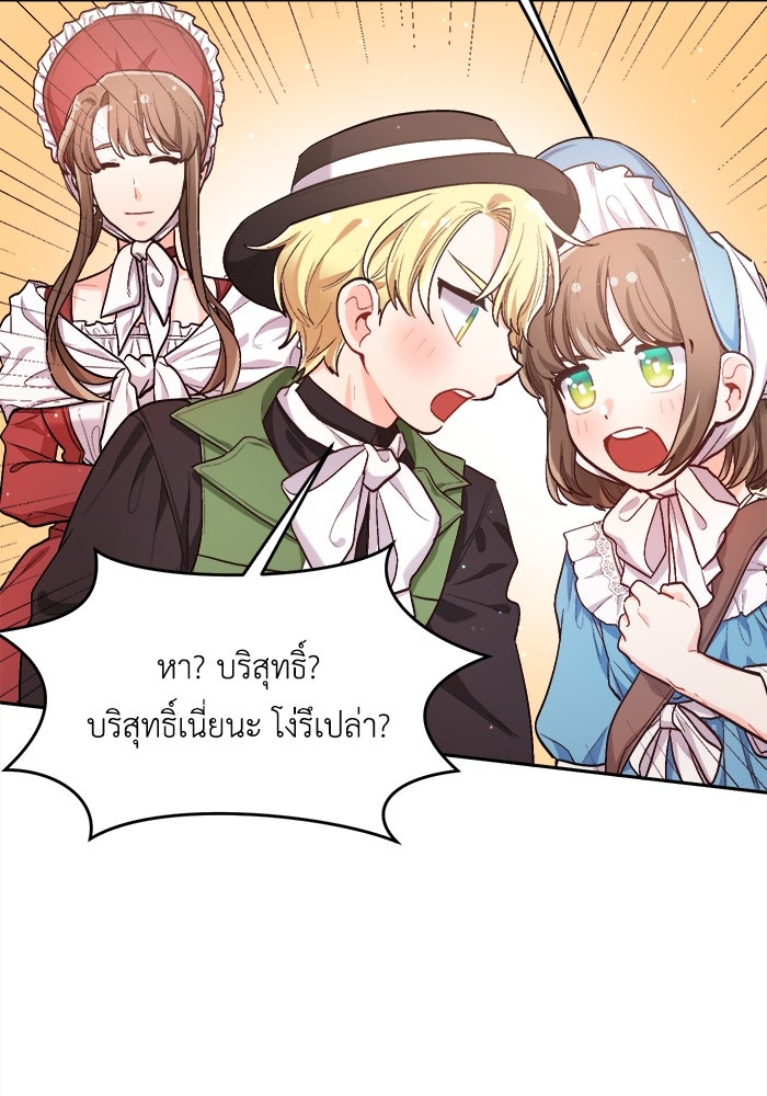ชีวิตใหม่ของยัยเลดี้ตัวประกอบ - หน้า 43