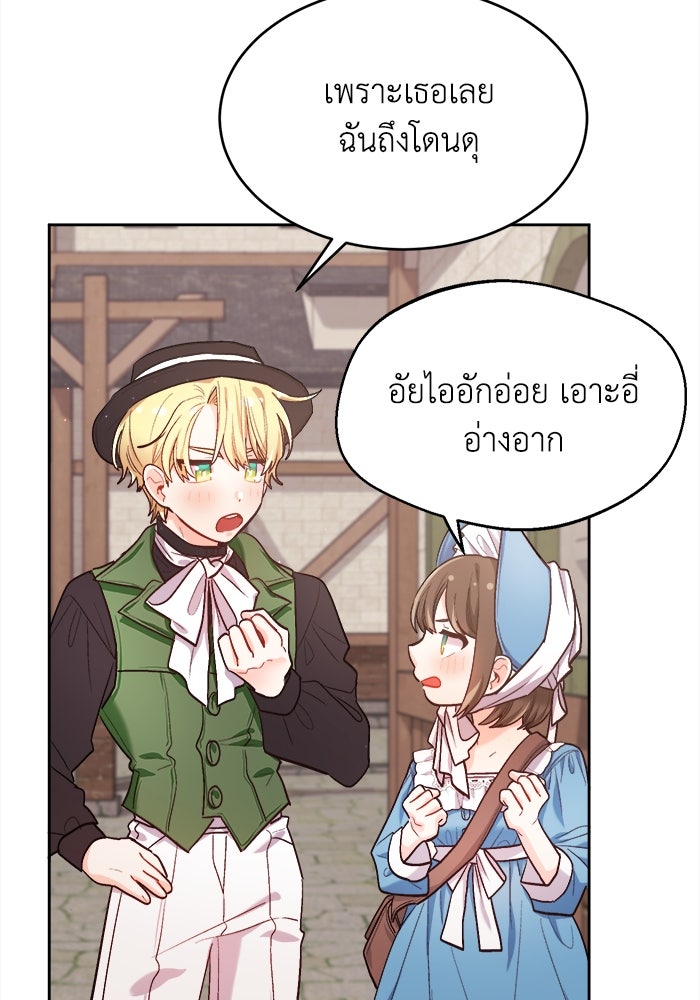 ชีวิตใหม่ของยัยเลดี้ตัวประกอบ - หน้า 56