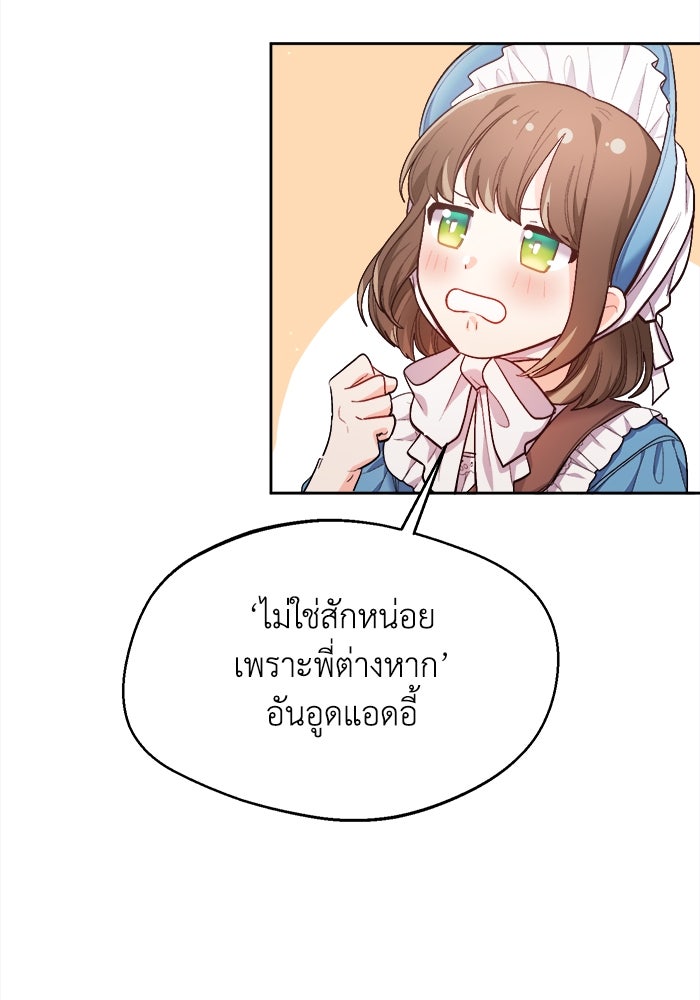 ชีวิตใหม่ของยัยเลดี้ตัวประกอบ - หน้า 58
