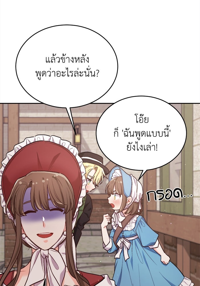 ชีวิตใหม่ของยัยเลดี้ตัวประกอบ - หน้า 59