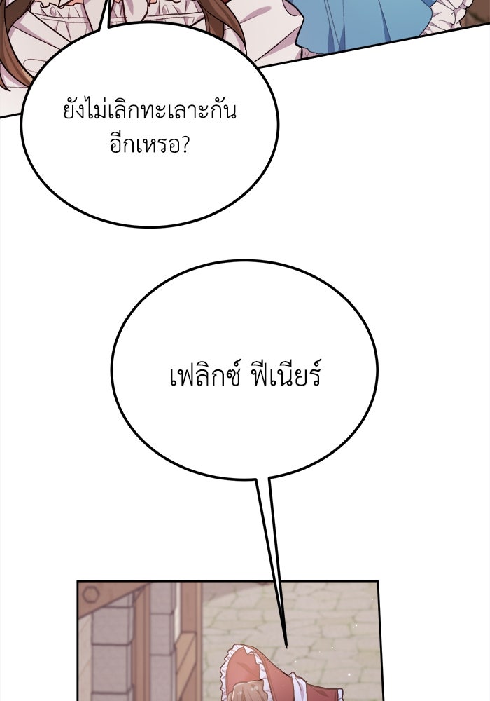 ชีวิตใหม่ของยัยเลดี้ตัวประกอบ - หน้า 60