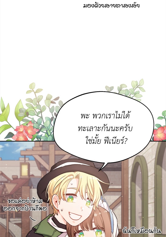 ชีวิตใหม่ของยัยเลดี้ตัวประกอบ - หน้า 65