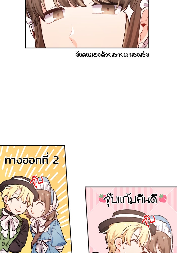ชีวิตใหม่ของยัยเลดี้ตัวประกอบ - หน้า 67
