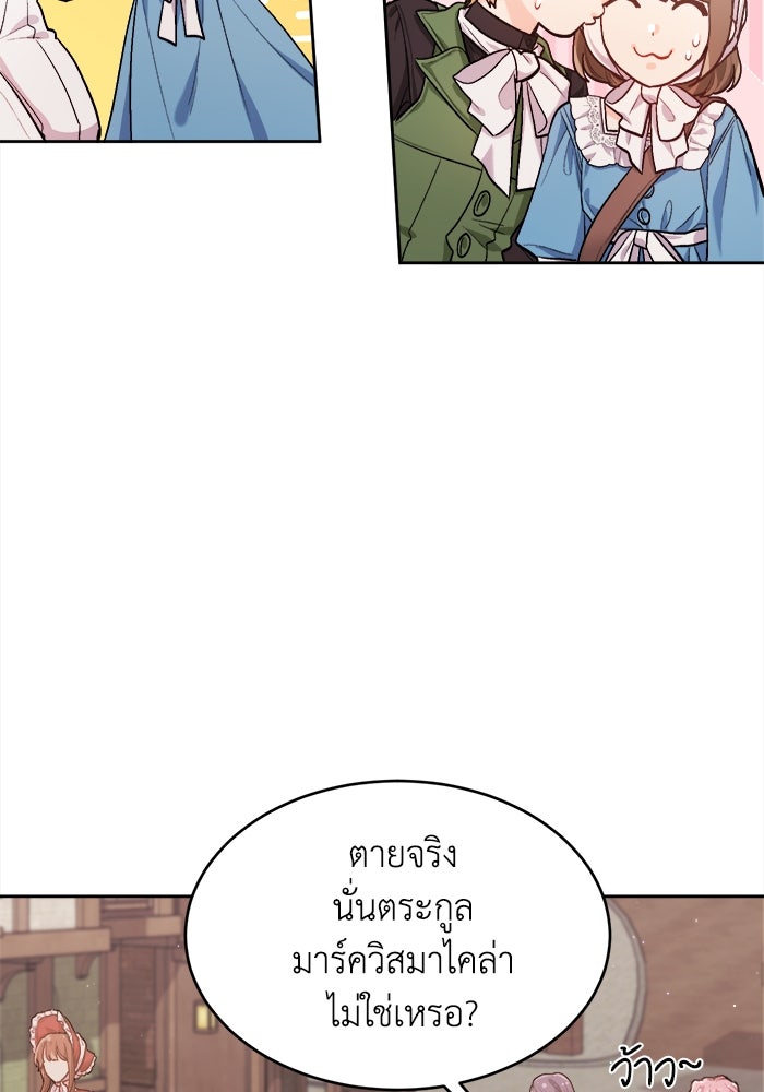 ชีวิตใหม่ของยัยเลดี้ตัวประกอบ - หน้า 68