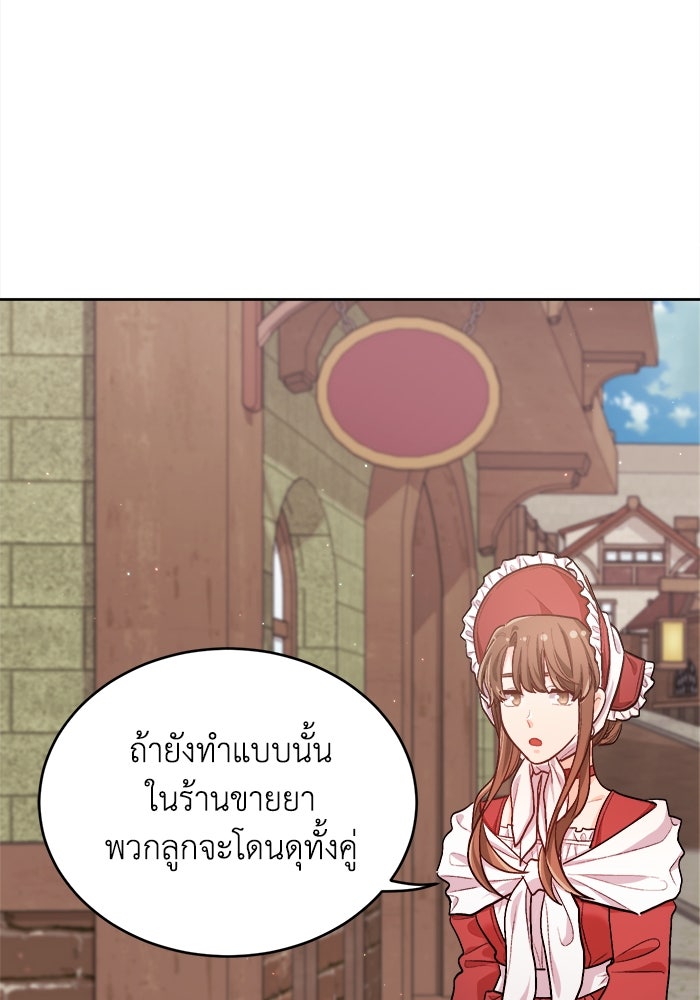 ชีวิตใหม่ของยัยเลดี้ตัวประกอบ - หน้า 70