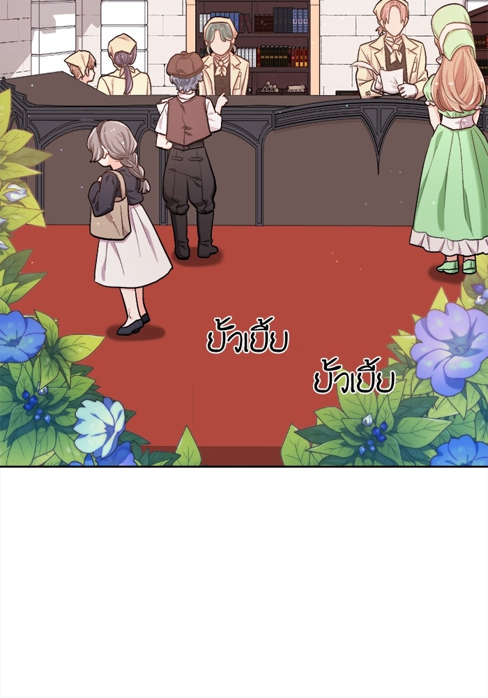 ชีวิตใหม่ของยัยเลดี้ตัวประกอบ - หน้า 74