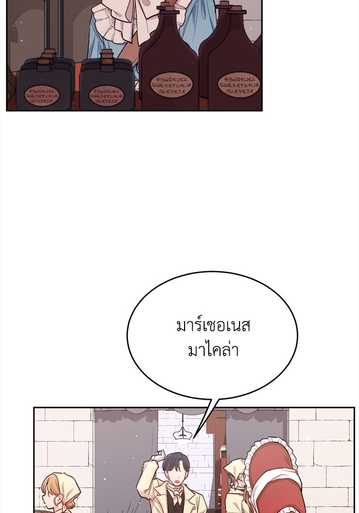 ชีวิตใหม่ของยัยเลดี้ตัวประกอบ - หน้า 77