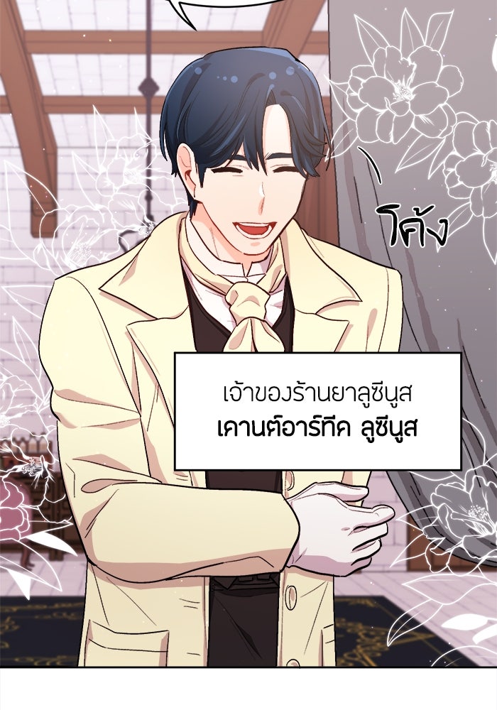 ชีวิตใหม่ของยัยเลดี้ตัวประกอบ - หน้า 79