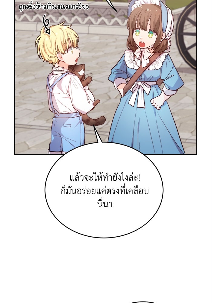 ชีวิตใหม่ของยัยเลดี้ตัวประกอบ - หน้า 8
