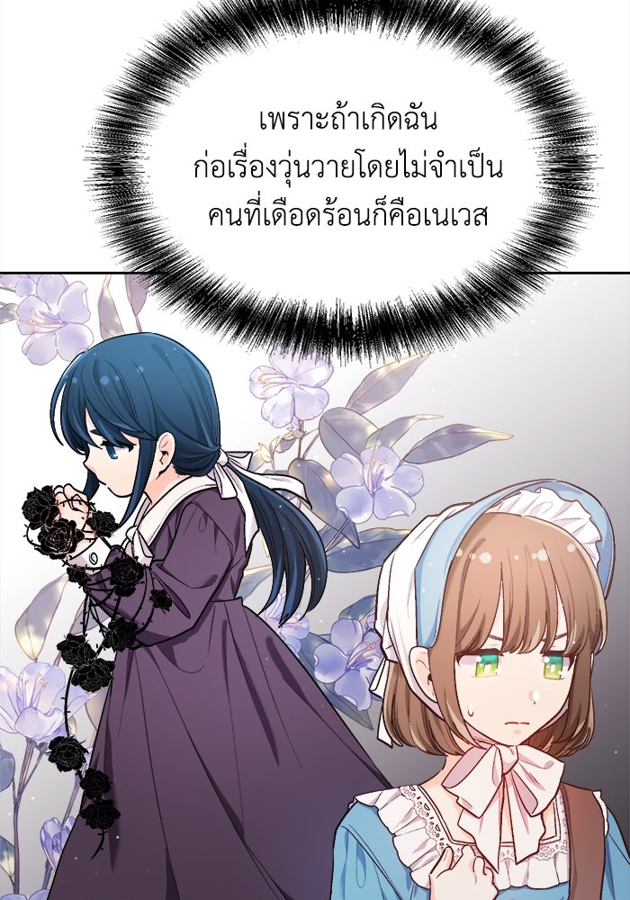ชีวิตใหม่ของยัยเลดี้ตัวประกอบ - หน้า 86