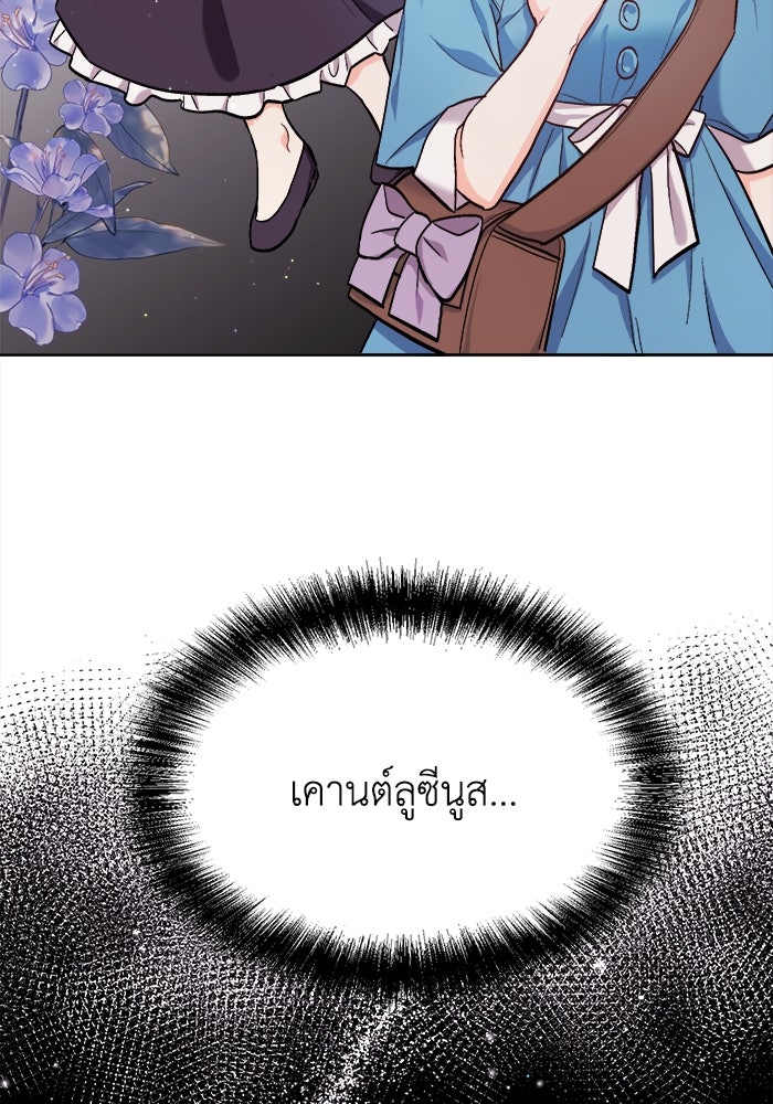 ชีวิตใหม่ของยัยเลดี้ตัวประกอบ - หน้า 87