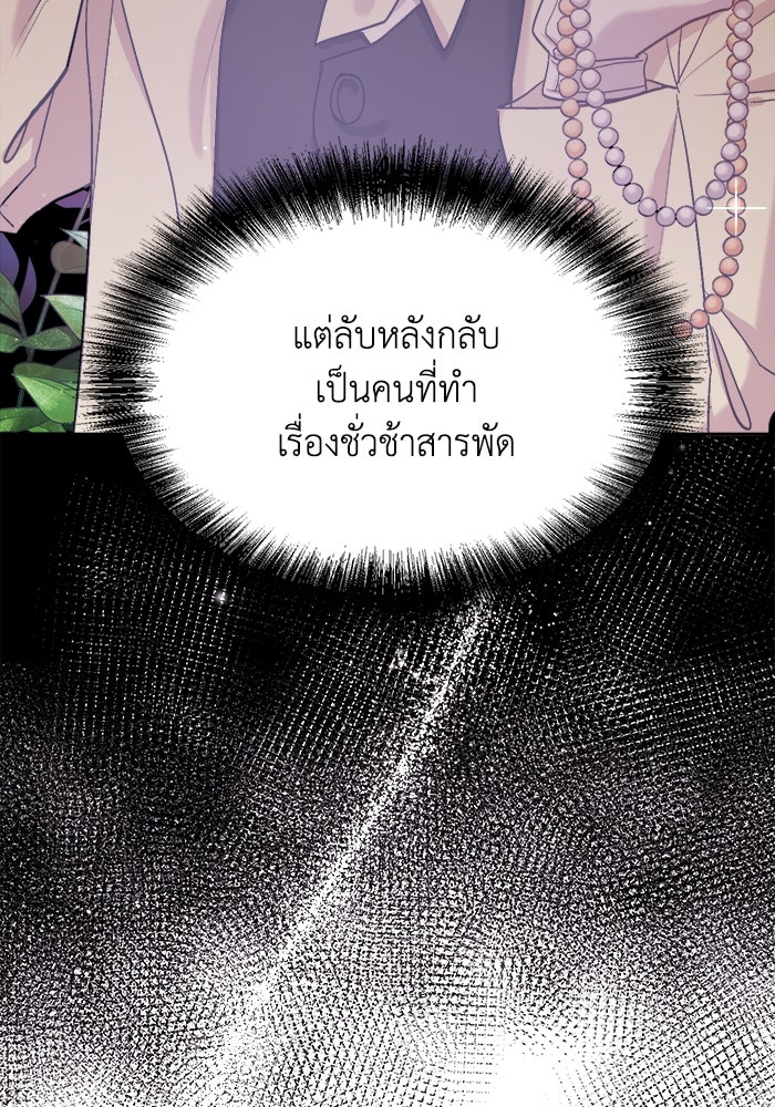 ชีวิตใหม่ของยัยเลดี้ตัวประกอบ - หน้า 90
