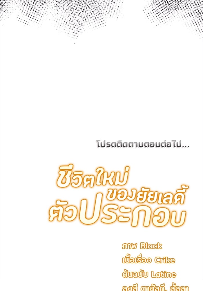 ชีวิตใหม่ของยัยเลดี้ตัวประกอบ - หน้า 91