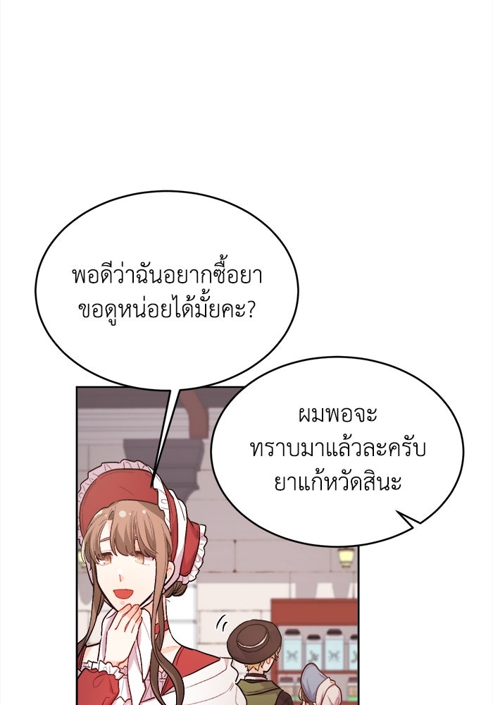 ชีวิตใหม่ของยัยเลดี้ตัวประกอบ - หน้า 15