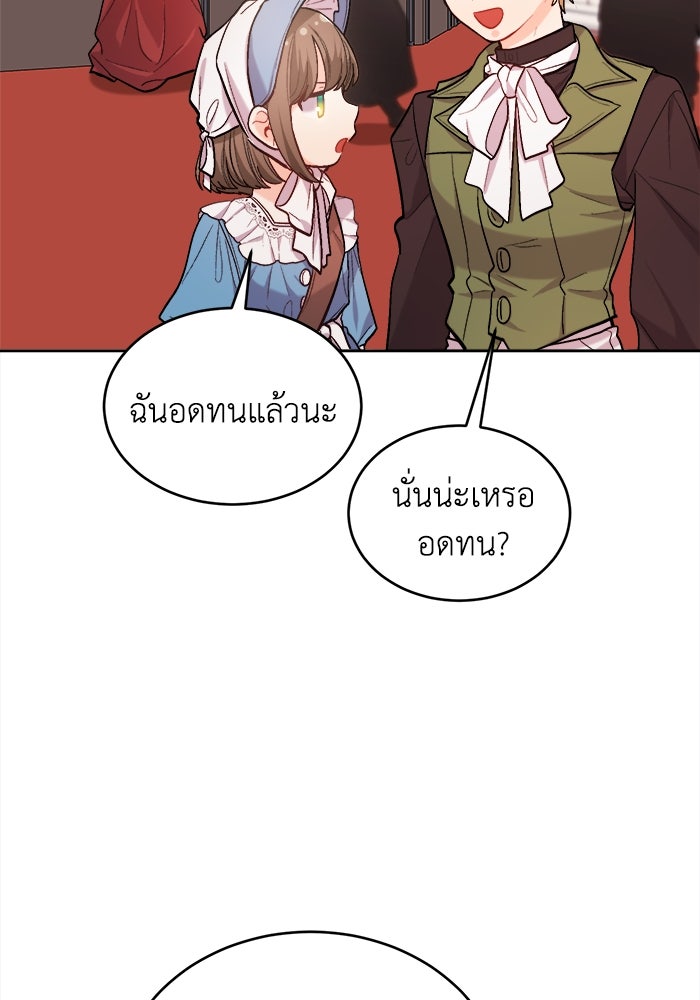 ชีวิตใหม่ของยัยเลดี้ตัวประกอบ - หน้า 17