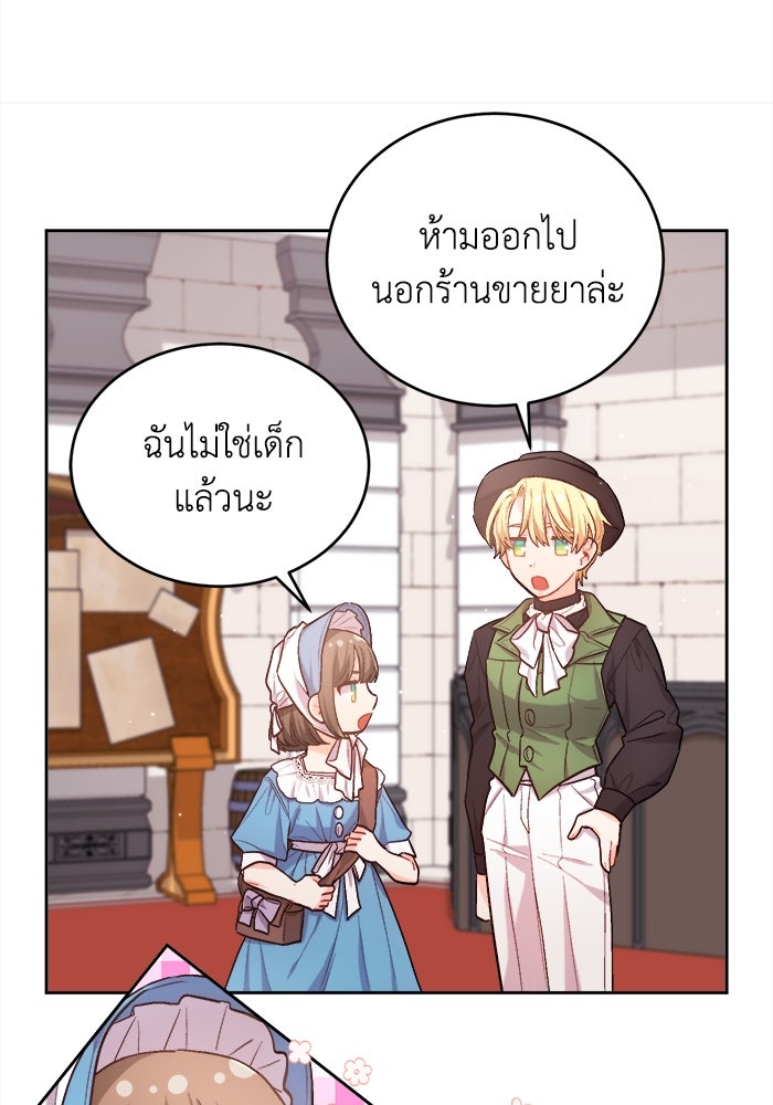 ชีวิตใหม่ของยัยเลดี้ตัวประกอบ - หน้า 19